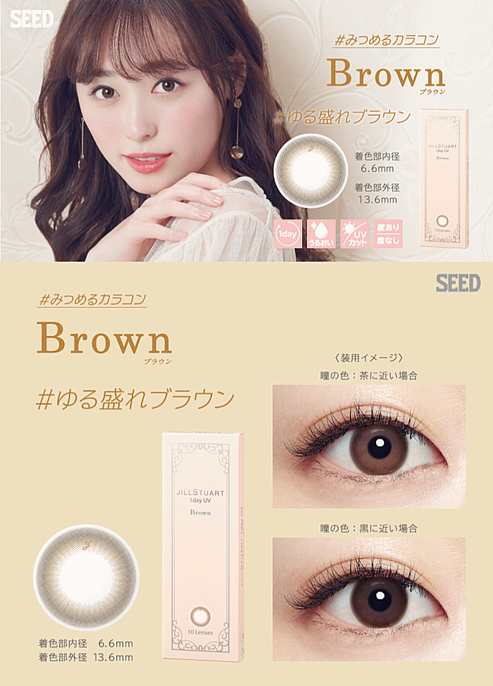 ジルスチュアート 1day UV ブラウン 10枚入り
