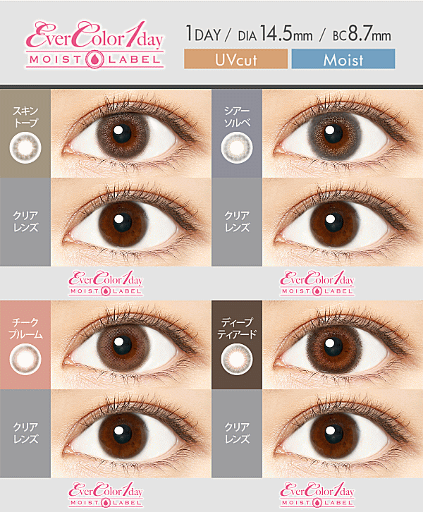エバーカラーワンデーモイストレーベル UV シアーソルベ 10枚入り