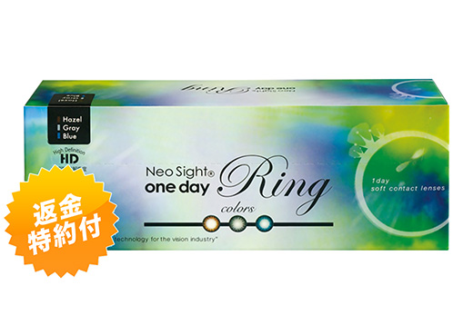 ネオサイトワンデー リングカラーズ ヘーゼル 30枚入り
