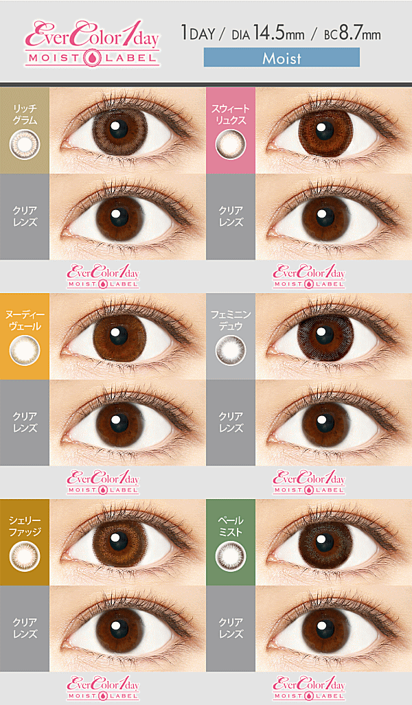 エバーカラーワンデーモイストレーベル ペールミスト 10枚入り