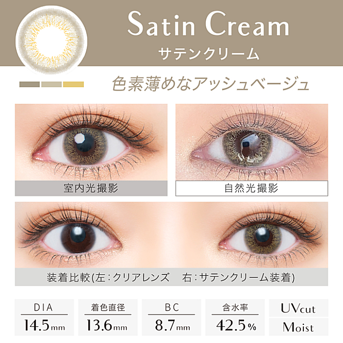 エバーカラーワンデールクアージュ サテンクリーム 10枚入り