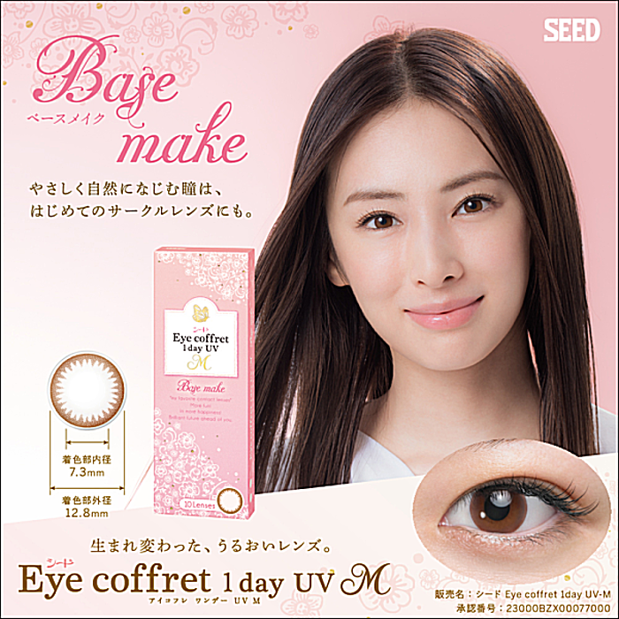 アイコフレ ワンデーUV M ベースメイク 30枚入り