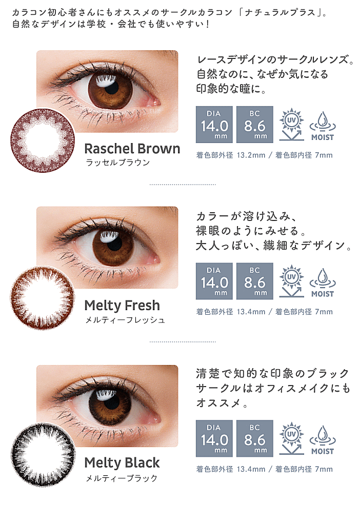 ワンデー キャラアイ ナチュラルプラス メルティーフレッシュ 20枚入り