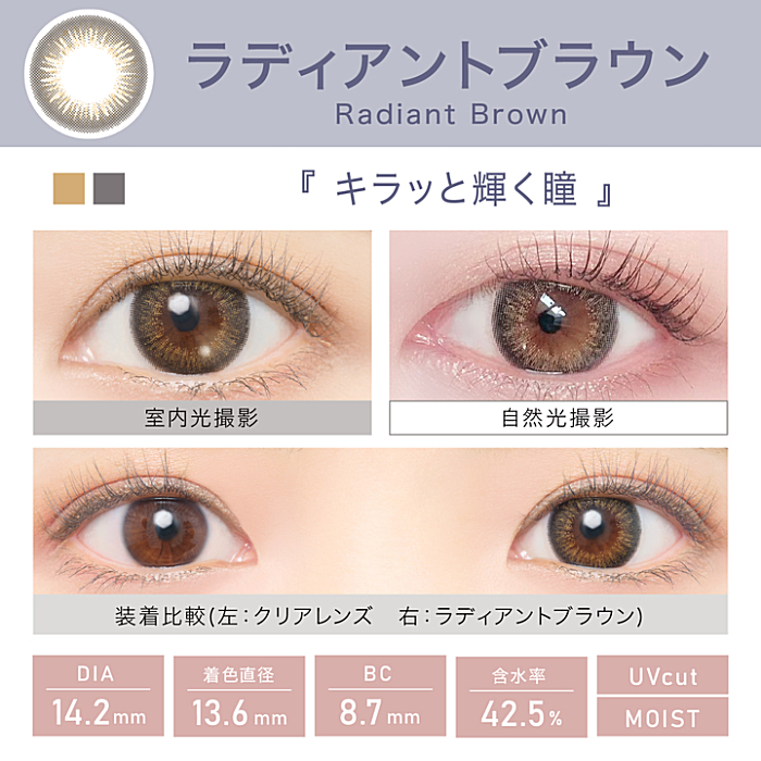 ビュームワンデー ラディアントブラウン 10枚入り